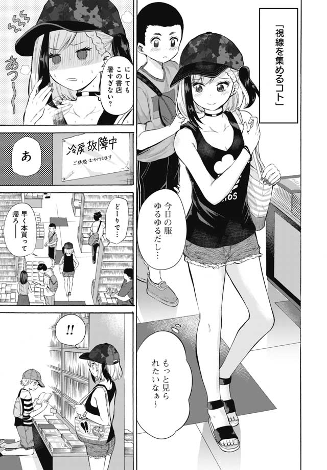 Misetagari no Tsuyuno-chan Chapter 2 page 3 - nihonkuni.com