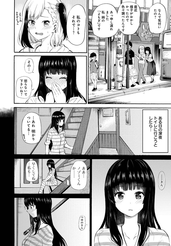 Misetagari no Tsuyuno-chan Chapter 5 page 4 - nihonkuni.com