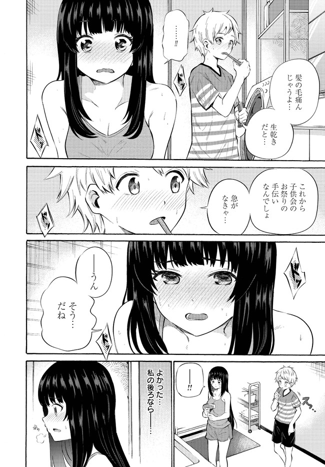Misetagari no Tsuyuno-chan Chapter 6 page 4 - nihonkuni.com