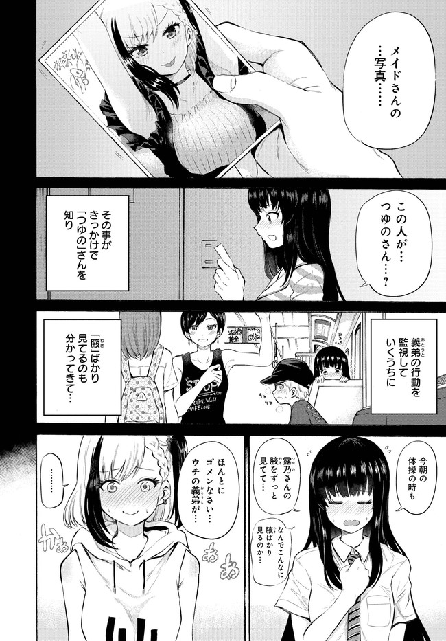 Misetagari no Tsuyuno-chan Chapter 5 page 6 - nihonkuni.com