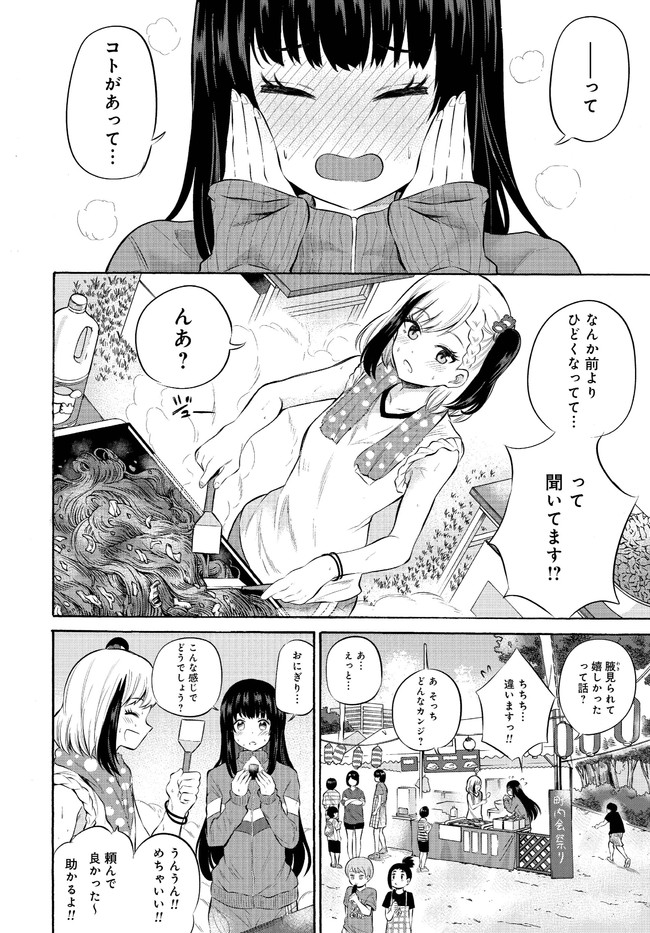 Misetagari no Tsuyuno-chan Chapter 6 page 6 - nihonkuni.com