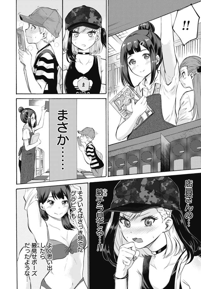 Misetagari no Tsuyuno-chan Chapter 2 page 6 - nihonkuni.com