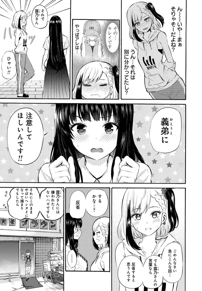 Misetagari no Tsuyuno-chan Chapter 5 page 7 - nihonkuni.com