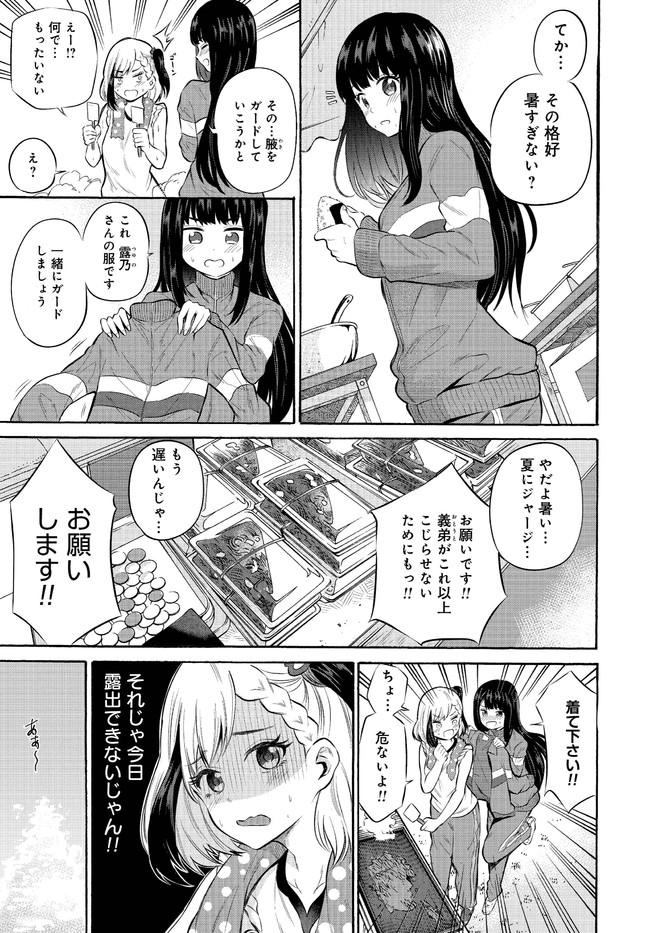 Misetagari no Tsuyuno-chan Chapter 6 page 7 - nihonkuni.com