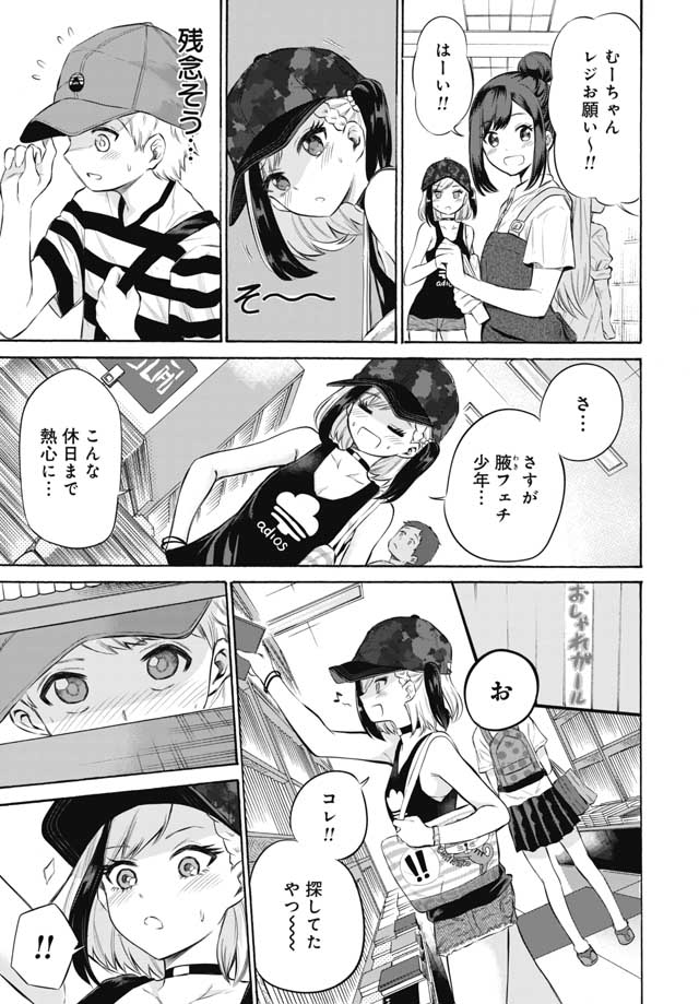 Misetagari no Tsuyuno-chan Chapter 2 page 7 - nihonkuni.com