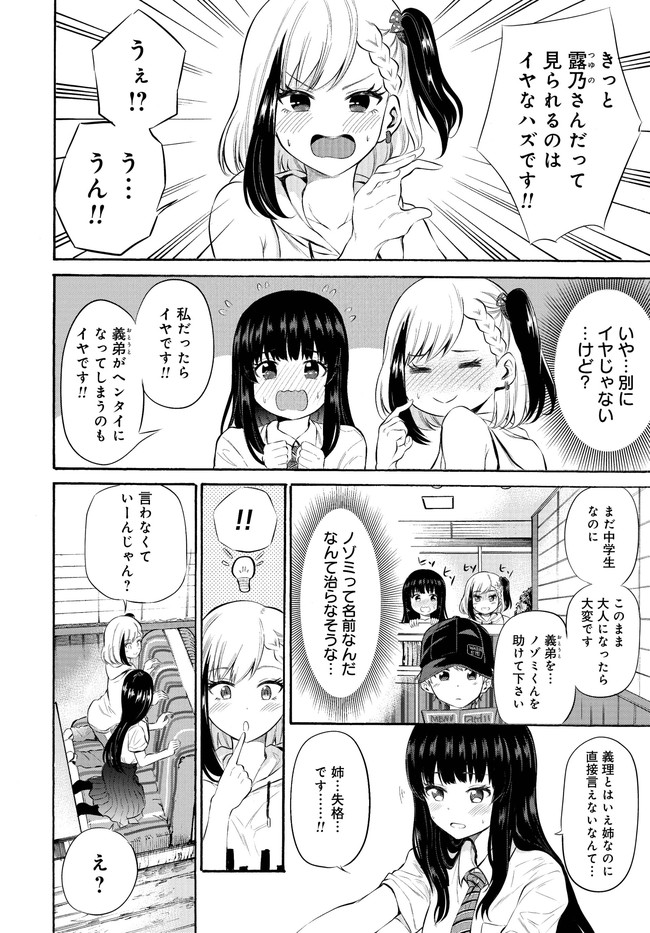 Misetagari no Tsuyuno-chan Chapter 5 page 8 - nihonkuni.com