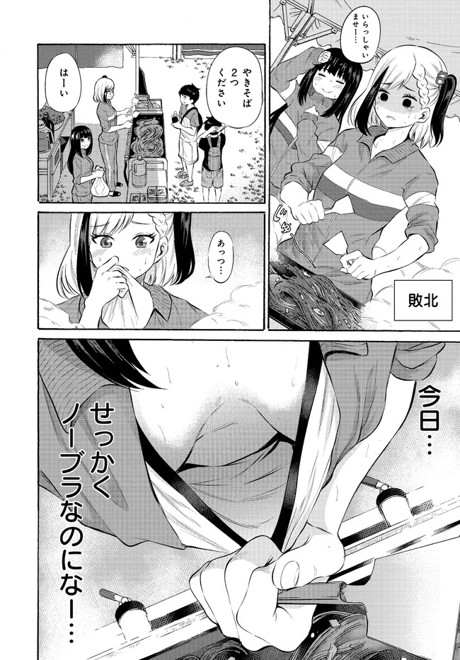 Misetagari no Tsuyuno-chan Chapter 6 page 8 - nihonkuni.com