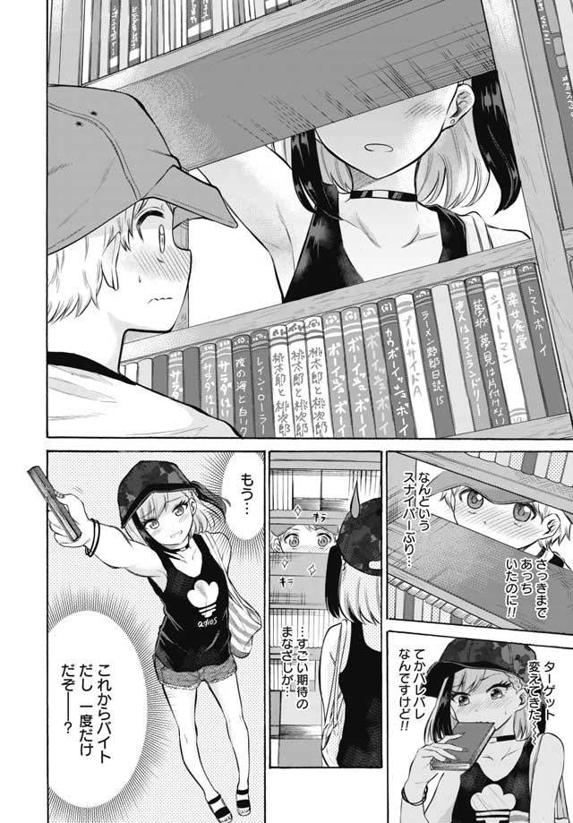 Misetagari no Tsuyuno-chan Chapter 2 page 8 - nihonkuni.com