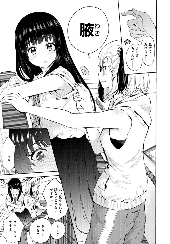Misetagari no Tsuyuno-chan Chapter 5 page 9 - nihonkuni.com