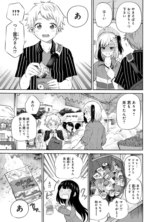 Misetagari no Tsuyuno-chan Chapter 6 page 9 - nihonkuni.com