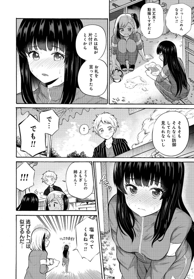 Misetagari no Tsuyuno-chan Chapter 6 page 10 - nihonkuni.com