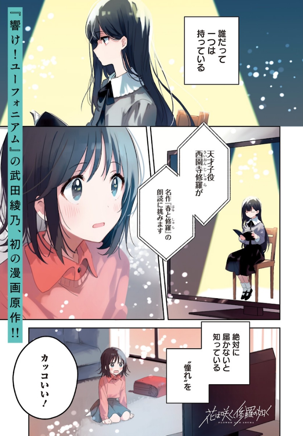 Hana wa Saku, Shura Nogotoku Chapter 1 page 1 - nihonkuni.com