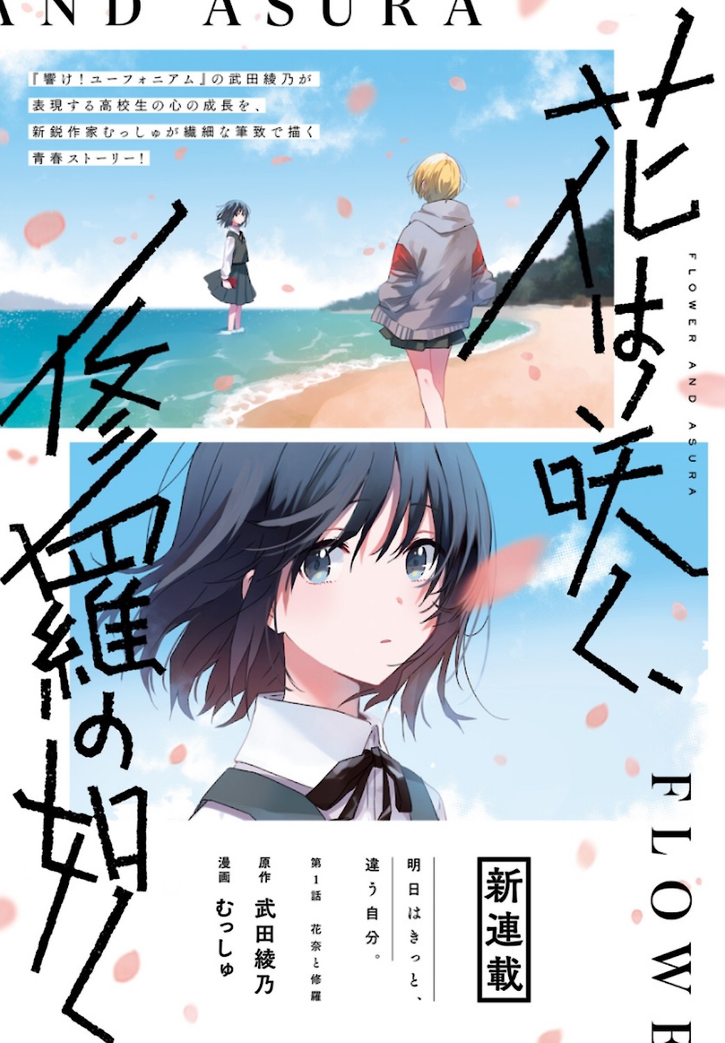 Hana wa Saku, Shura Nogotoku Chapter 1 page 2 - nihonkuni.com