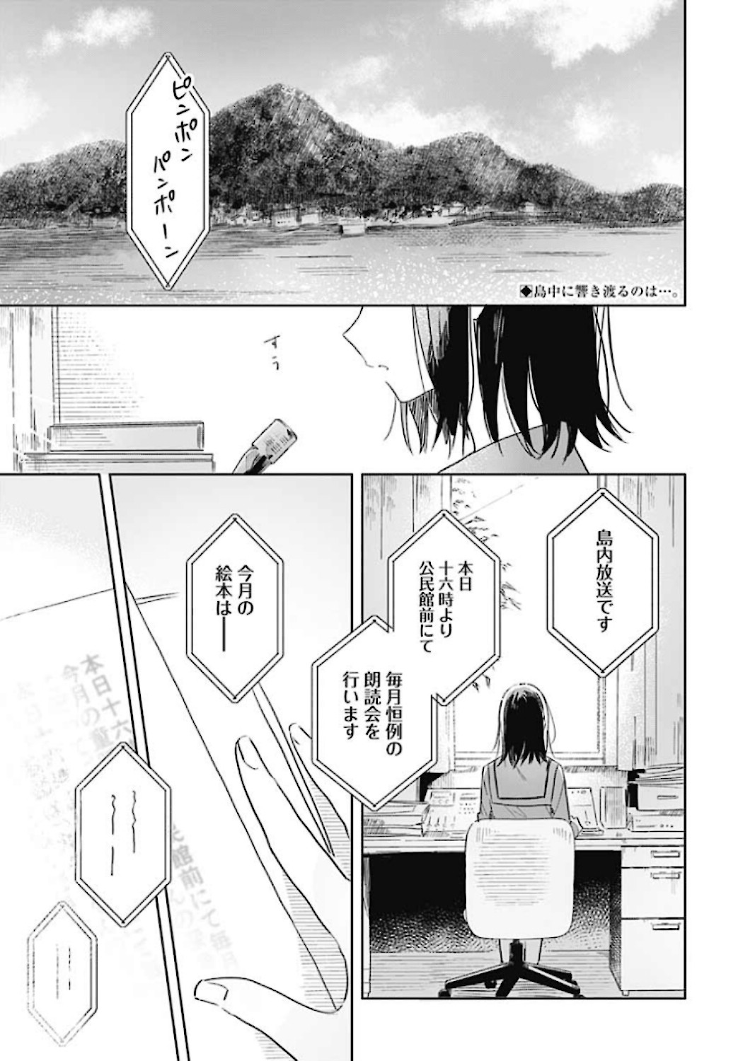 Hana wa Saku, Shura Nogotoku Chapter 1 page 3 - nihonkuni.com