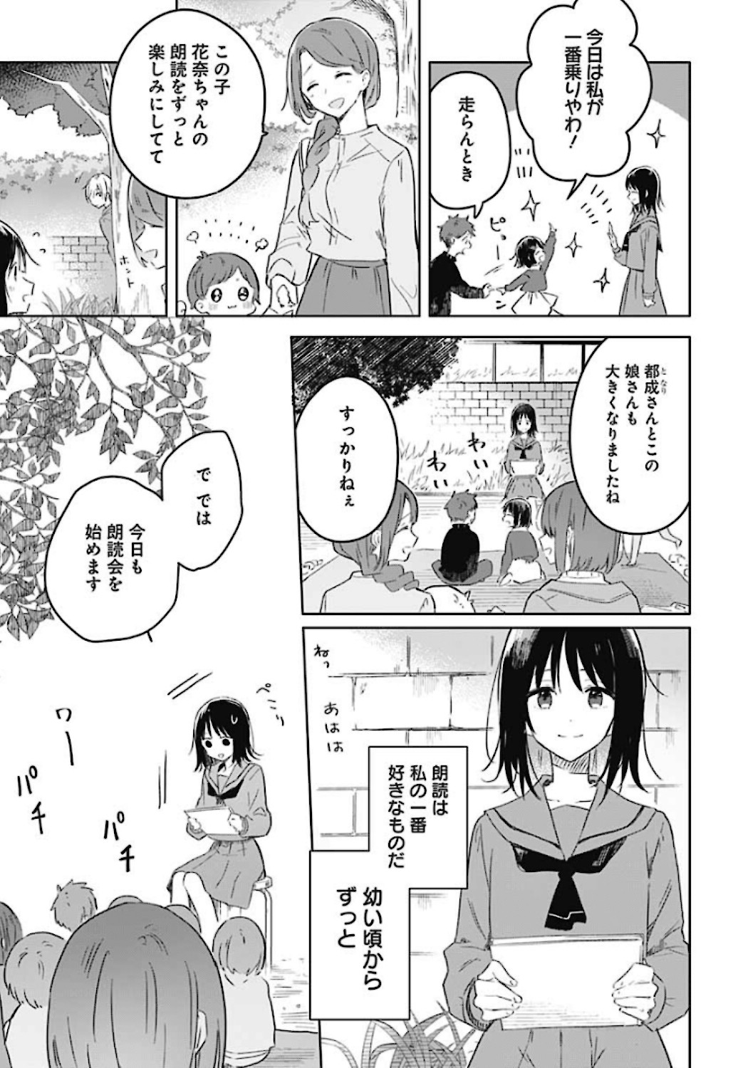 Hana wa Saku, Shura Nogotoku Chapter 1 page 7 - nihonkuni.com