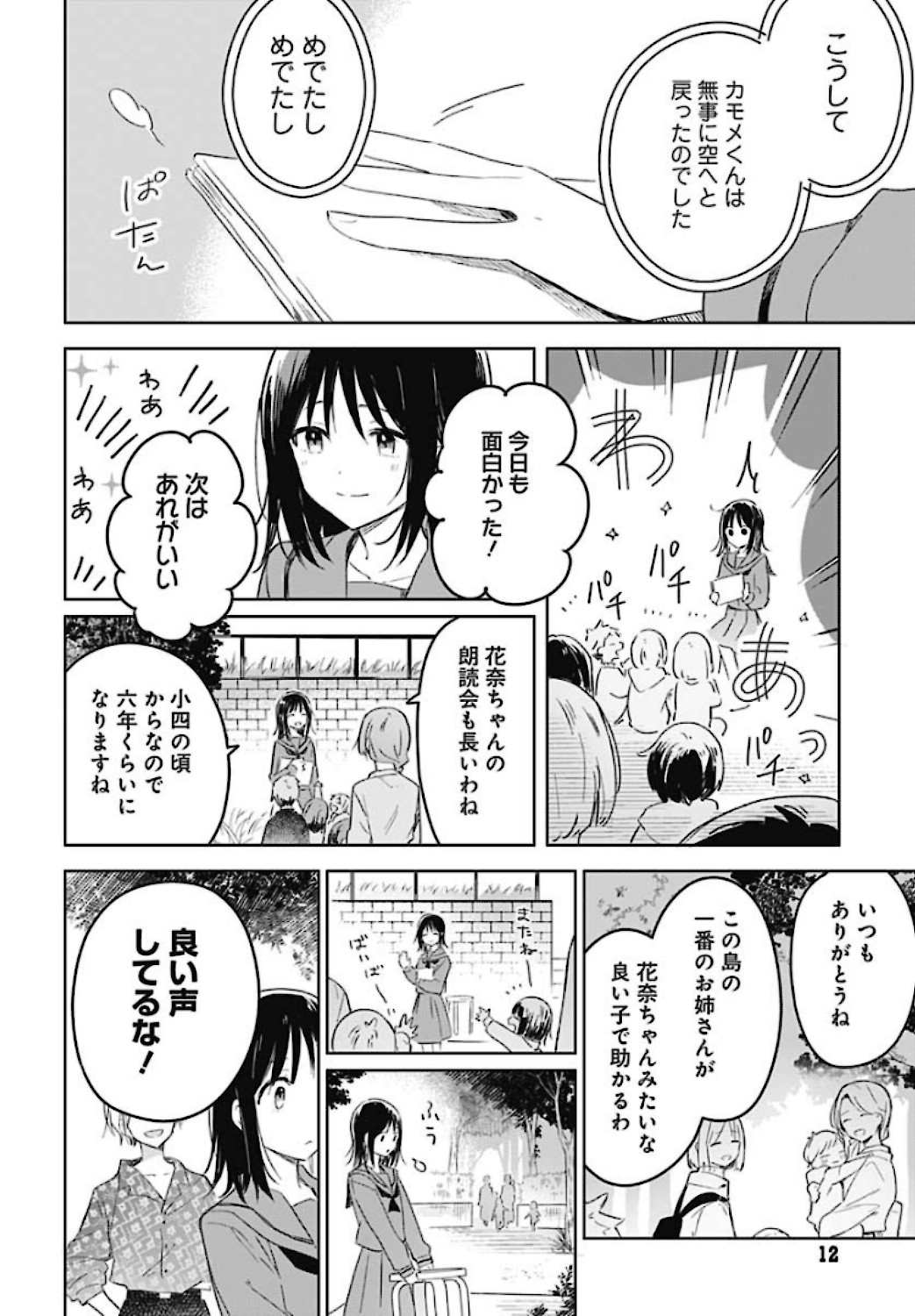 Hana wa Saku, Shura Nogotoku Chapter 1 page 10 - nihonkuni.com