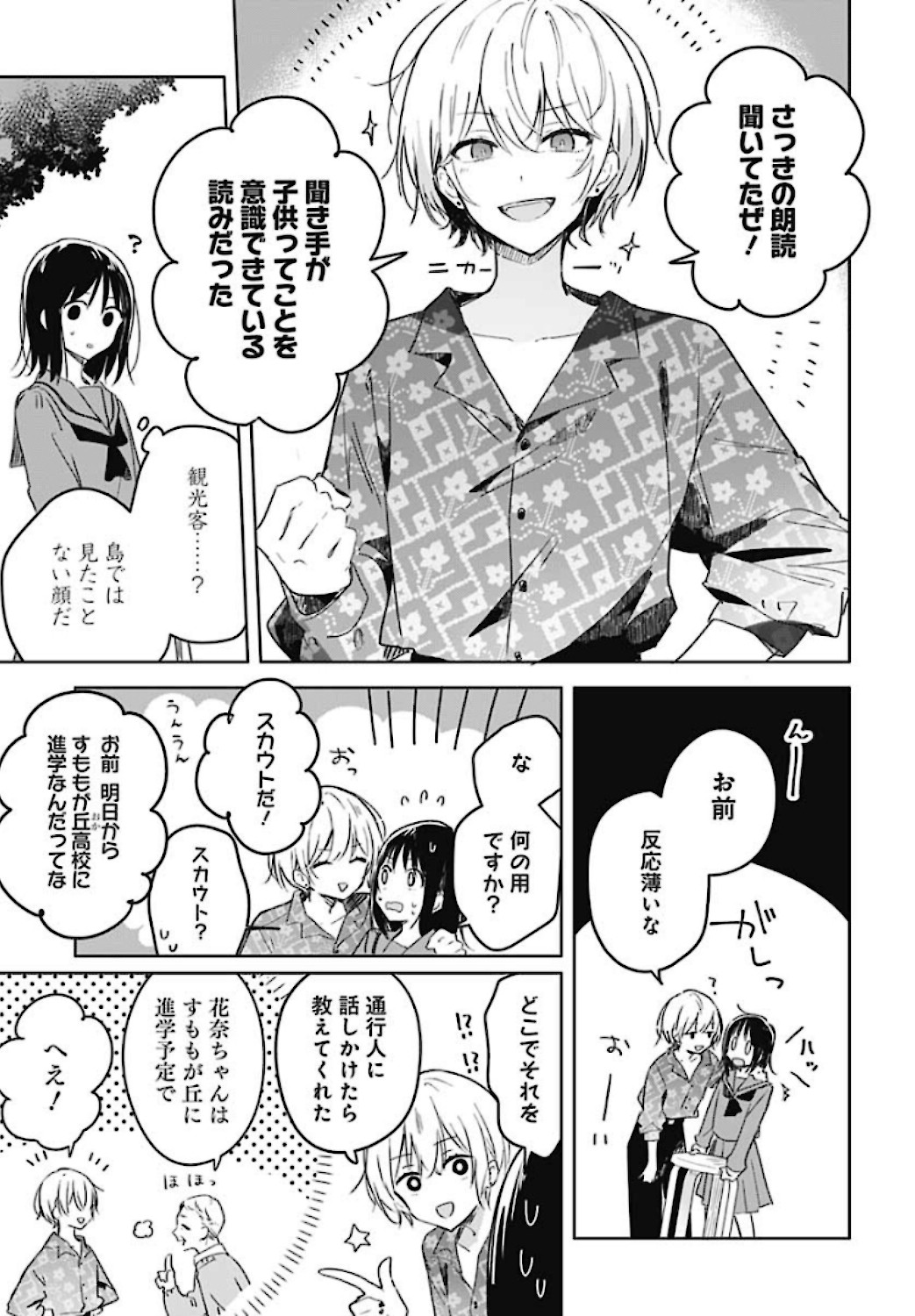 Hana wa Saku, Shura Nogotoku Chapter 1 page 11 - nihonkuni.com