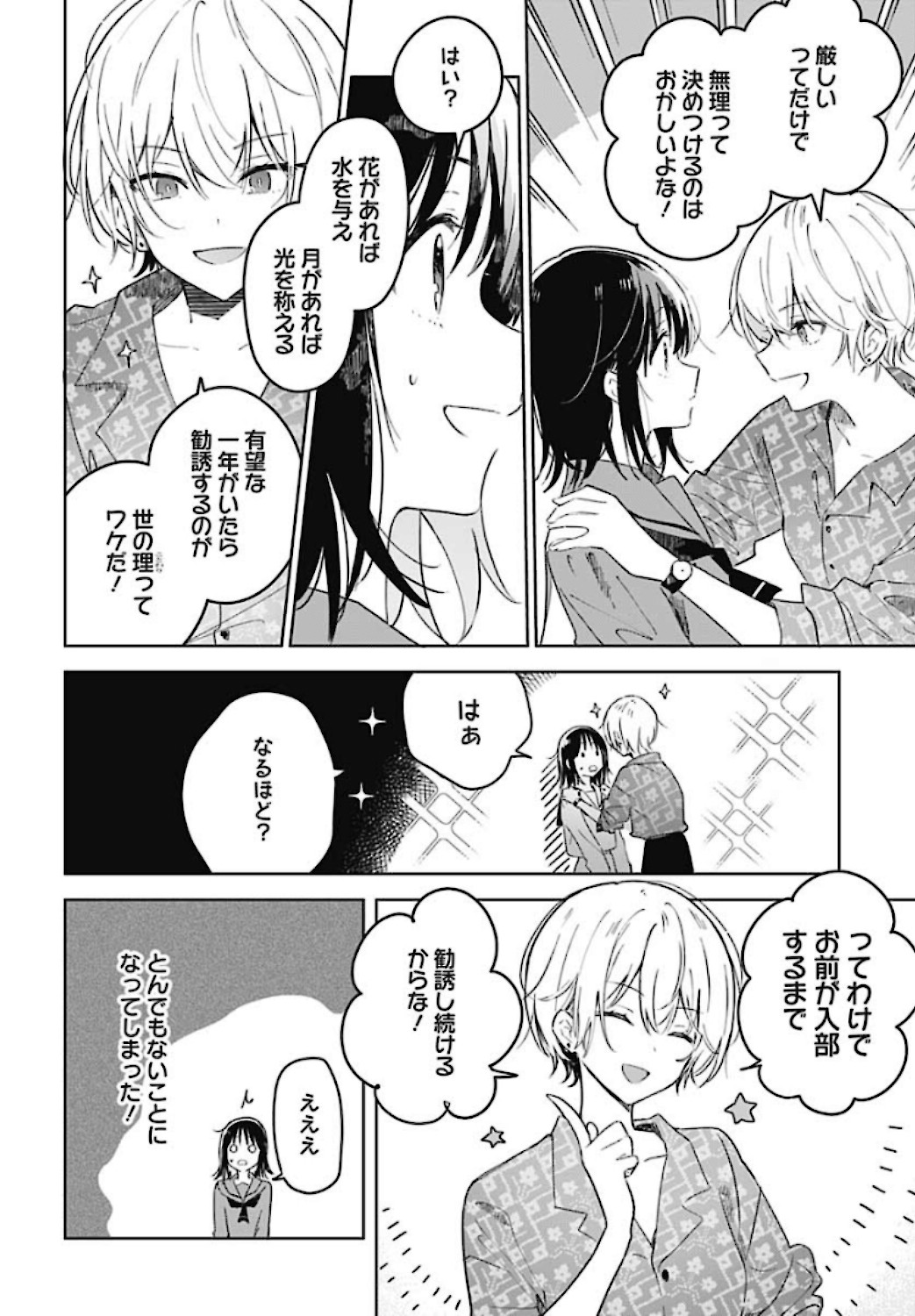 Hana wa Saku, Shura Nogotoku Chapter 1 page 16 - nihonkuni.com