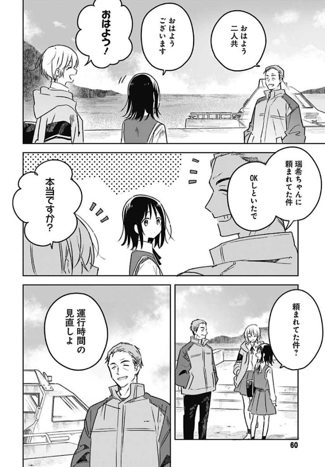 Hana wa Saku, Shura Nogotoku Chapter 1 page 58 - nihonkuni.com