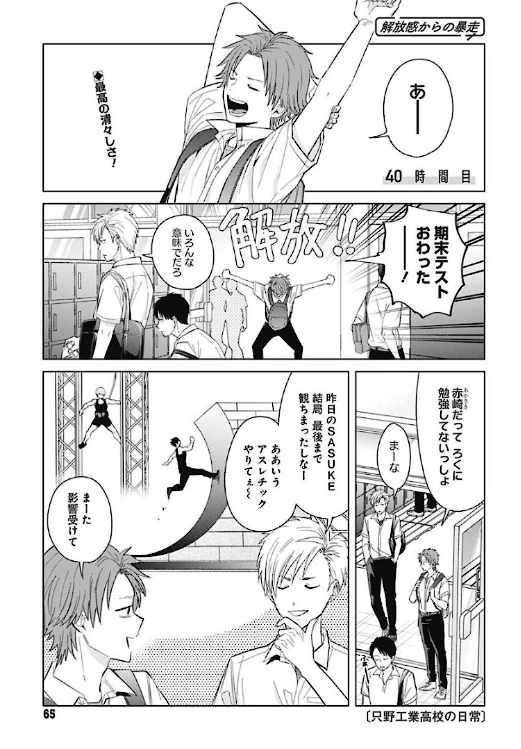 TADANO KOUGYOU KOUKOU NO NICHIJOU Chapter 40 page 1 - nihonkuni.com