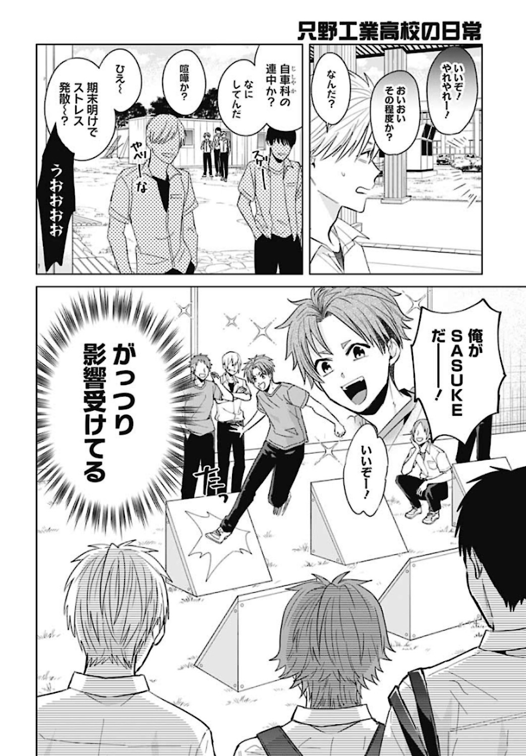TADANO KOUGYOU KOUKOU NO NICHIJOU Chapter 40 page 2 - nihonkuni.com