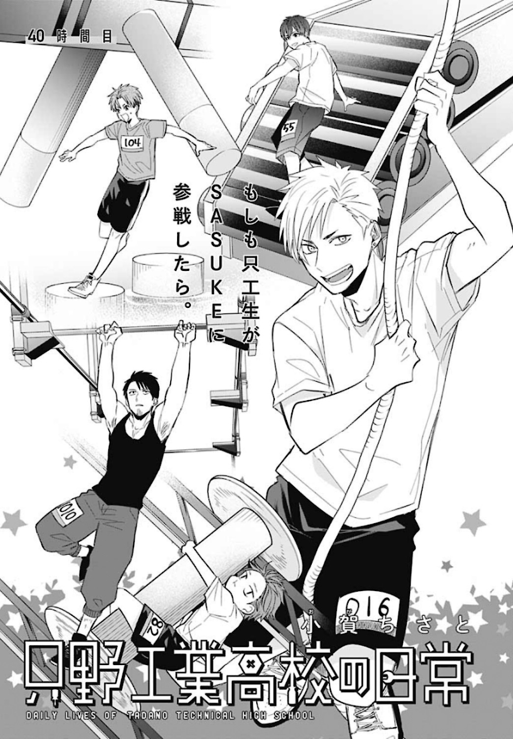 TADANO KOUGYOU KOUKOU NO NICHIJOU Chapter 40 page 3 - nihonkuni.com