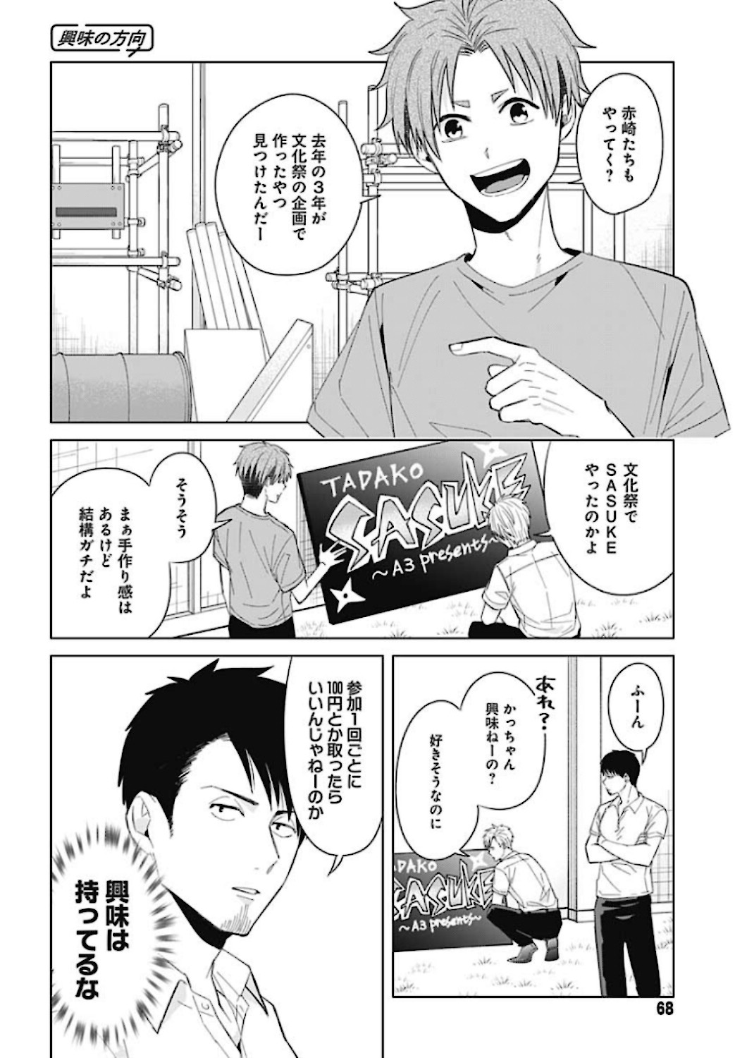 TADANO KOUGYOU KOUKOU NO NICHIJOU Chapter 40 page 4 - nihonkuni.com