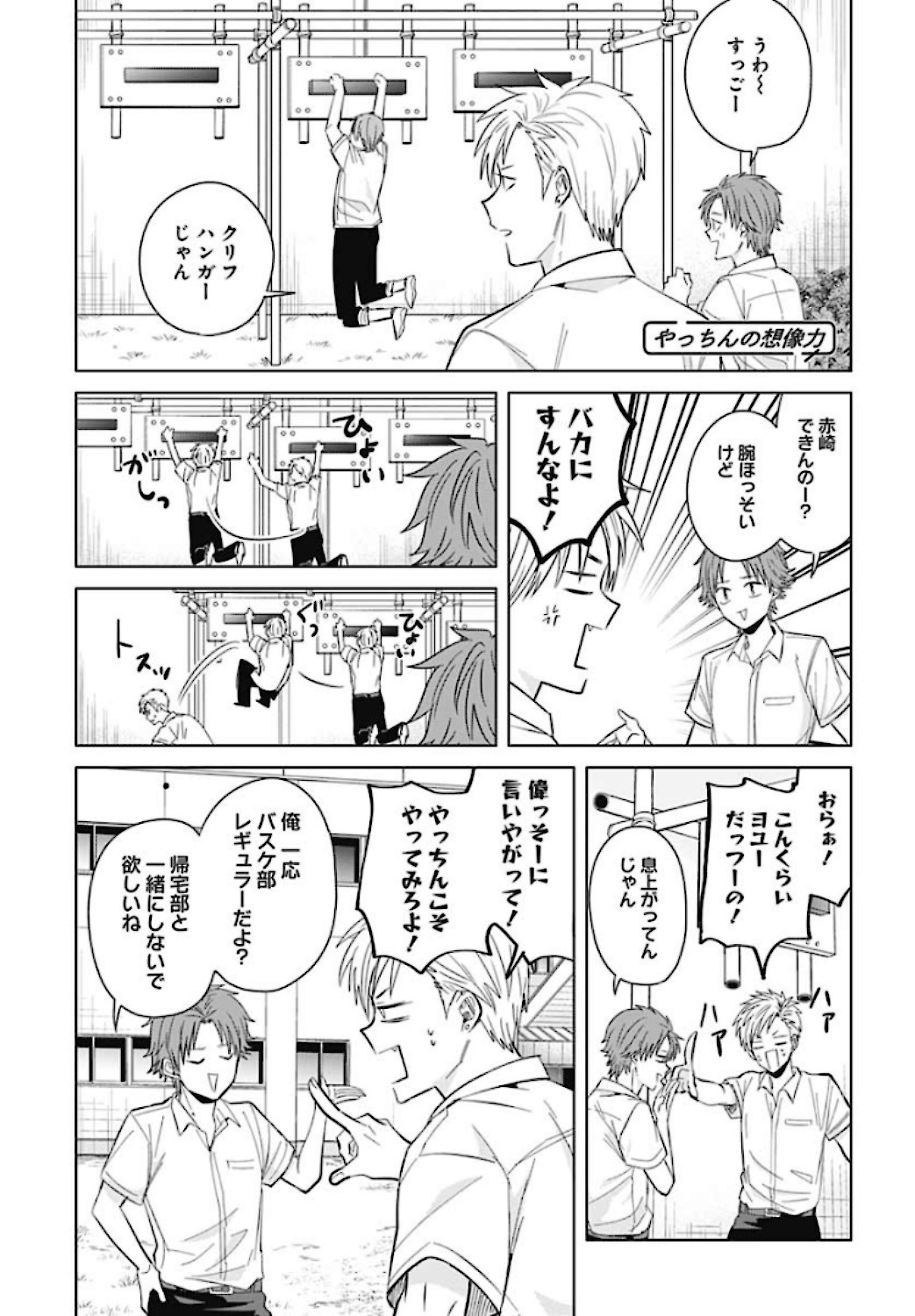 TADANO KOUGYOU KOUKOU NO NICHIJOU Chapter 40 page 5 - nihonkuni.com
