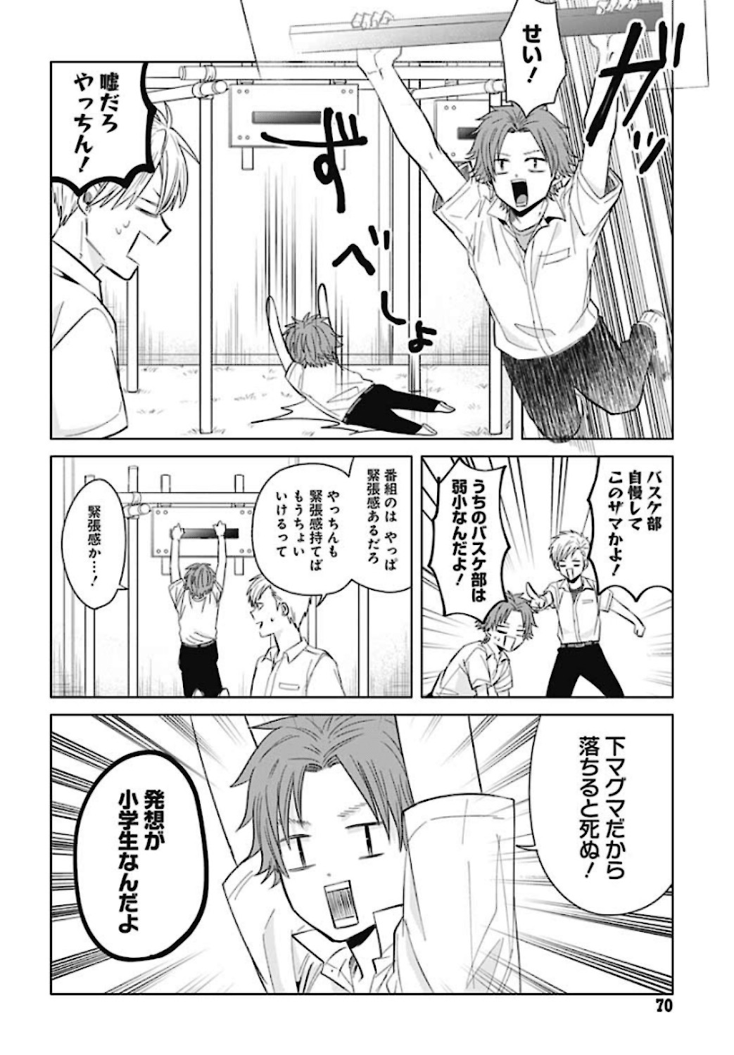 TADANO KOUGYOU KOUKOU NO NICHIJOU Chapter 40 page 6 - nihonkuni.com