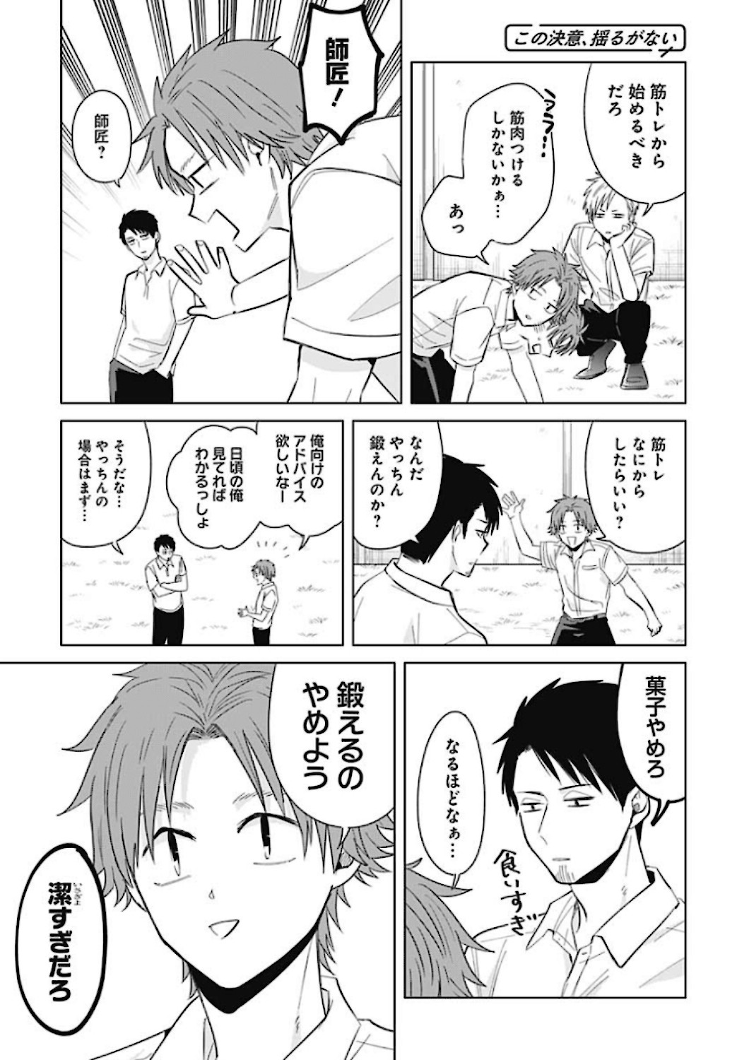 TADANO KOUGYOU KOUKOU NO NICHIJOU Chapter 40 page 7 - nihonkuni.com