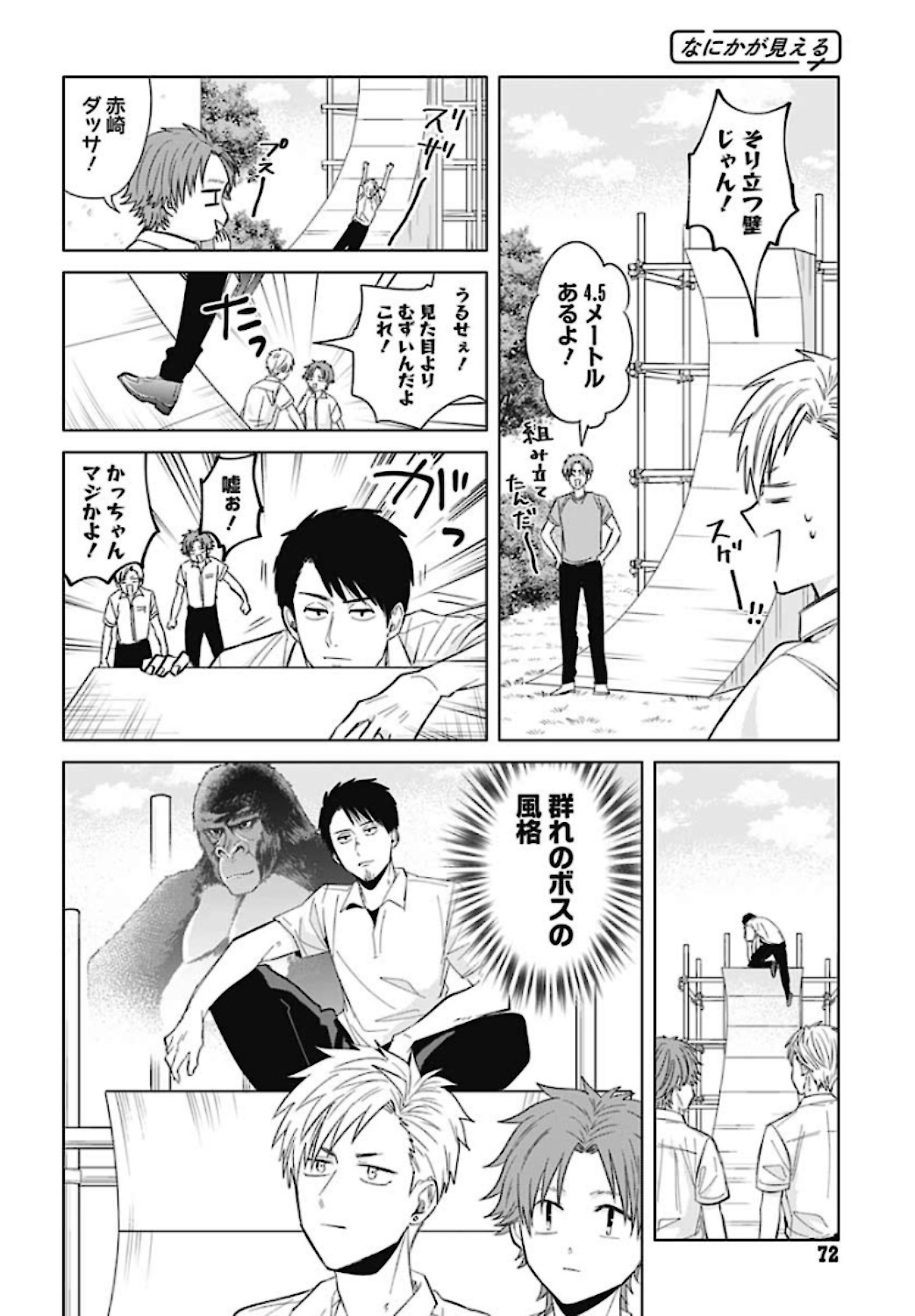 TADANO KOUGYOU KOUKOU NO NICHIJOU Chapter 40 page 8 - nihonkuni.com