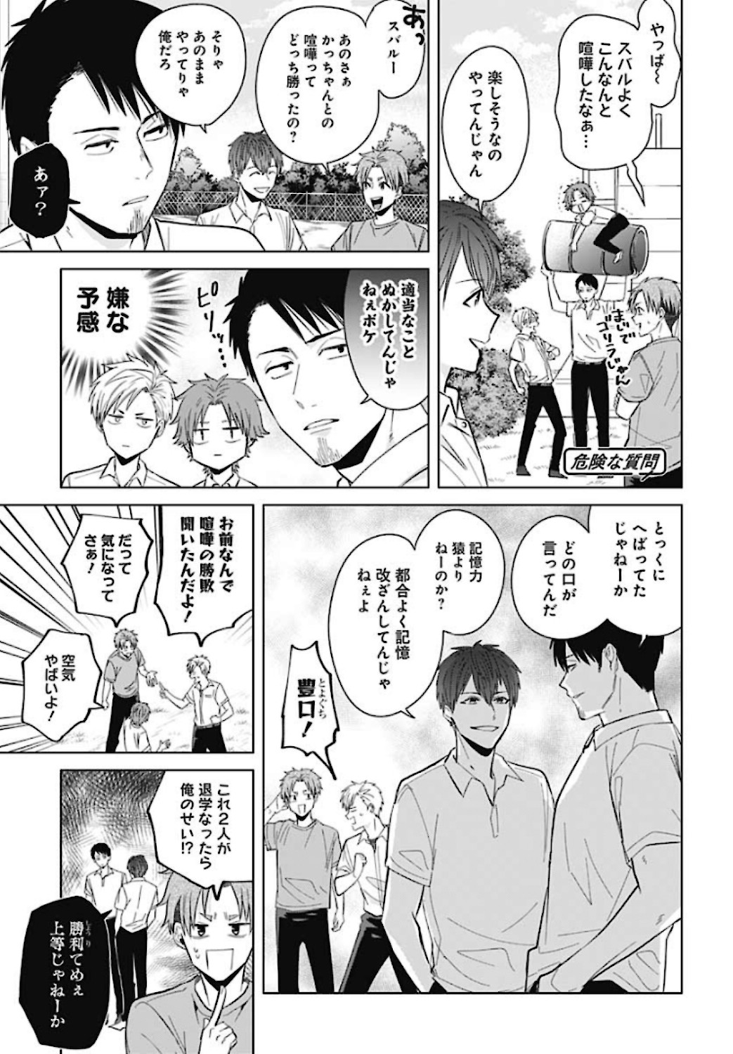 TADANO KOUGYOU KOUKOU NO NICHIJOU Chapter 40 page 9 - nihonkuni.com