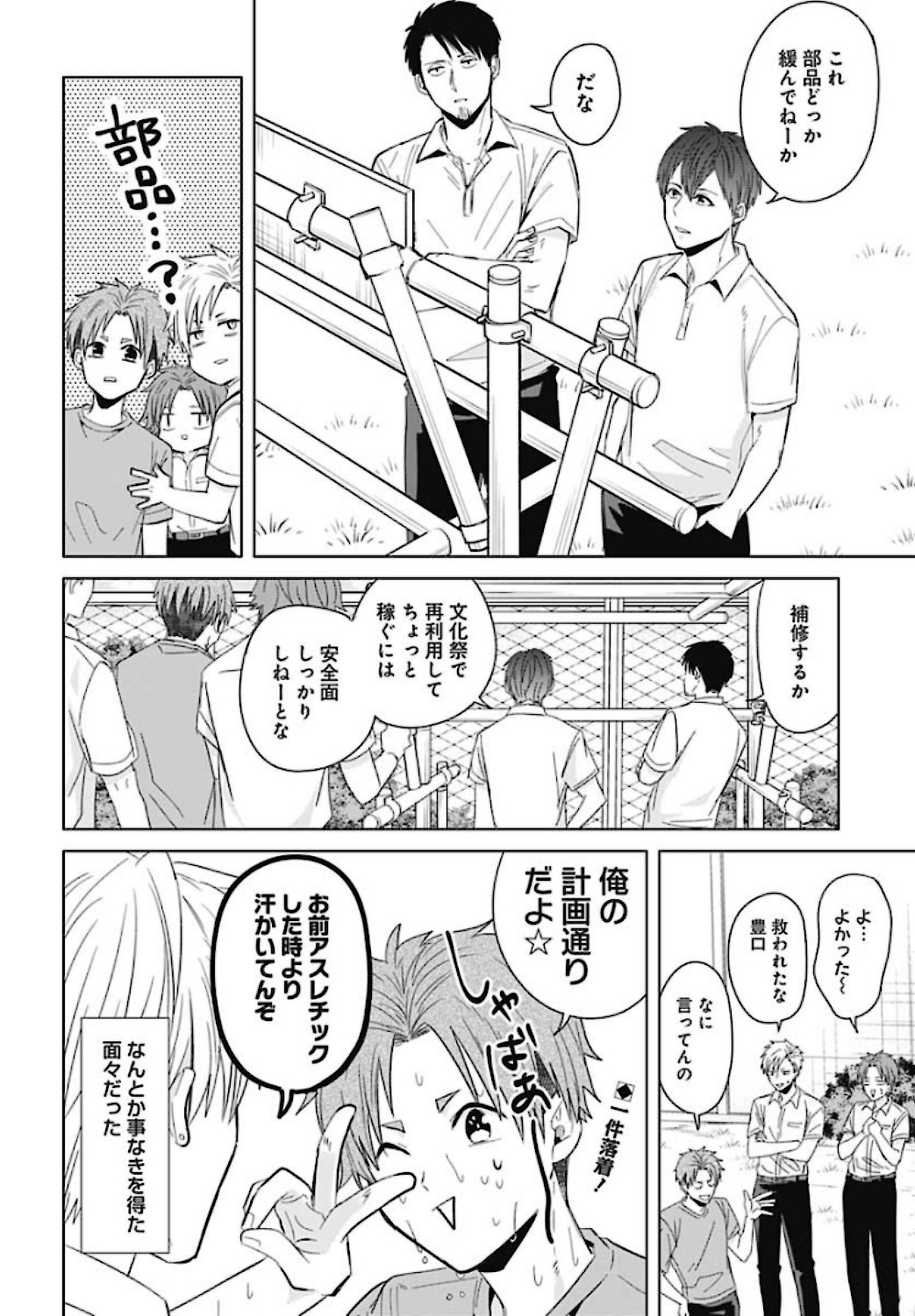 TADANO KOUGYOU KOUKOU NO NICHIJOU Chapter 40 page 12 - nihonkuni.com