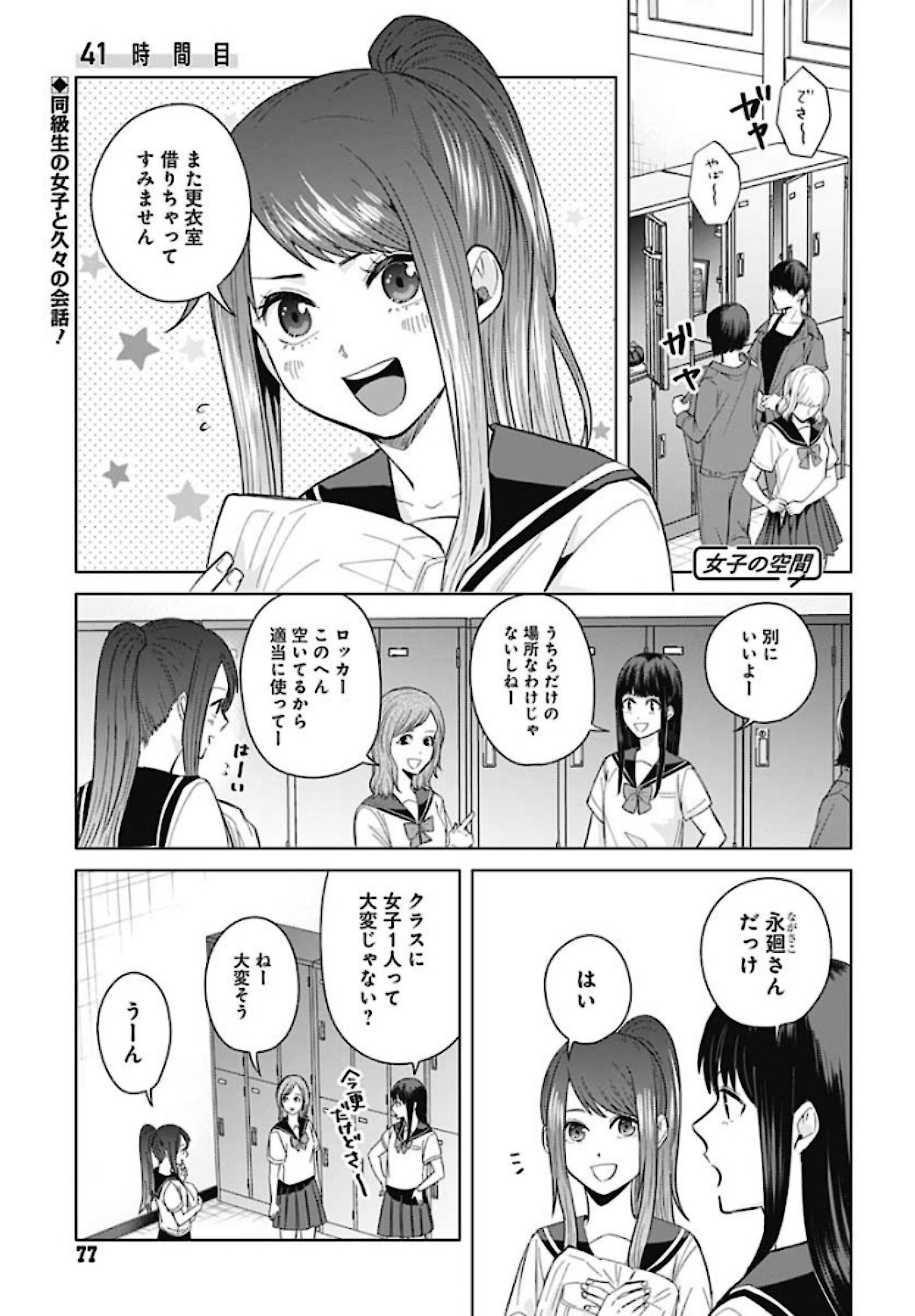 TADANO KOUGYOU KOUKOU NO NICHIJOU Chapter 41 page 1 - nihonkuni.com