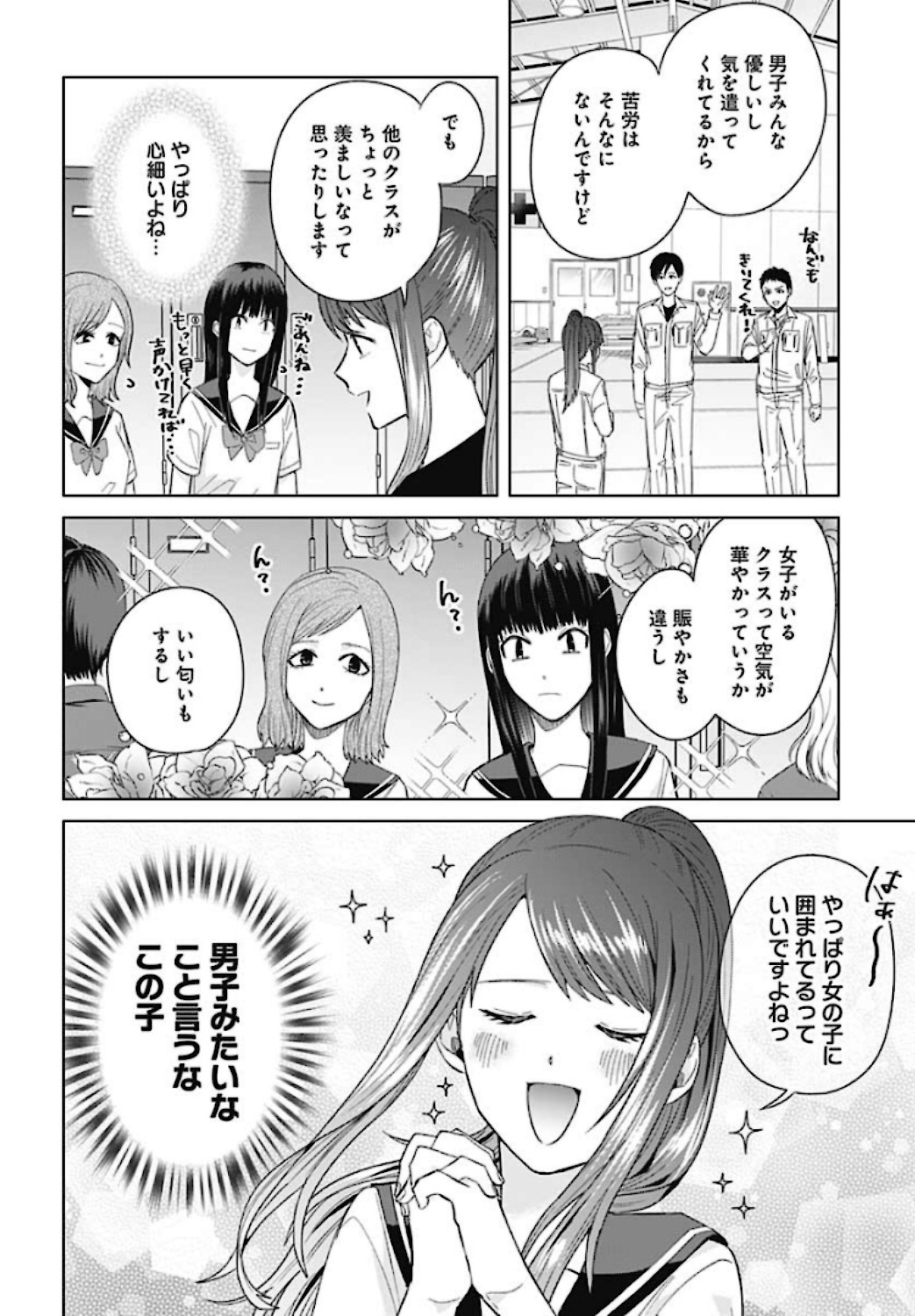 TADANO KOUGYOU KOUKOU NO NICHIJOU Chapter 41 page 2 - nihonkuni.com