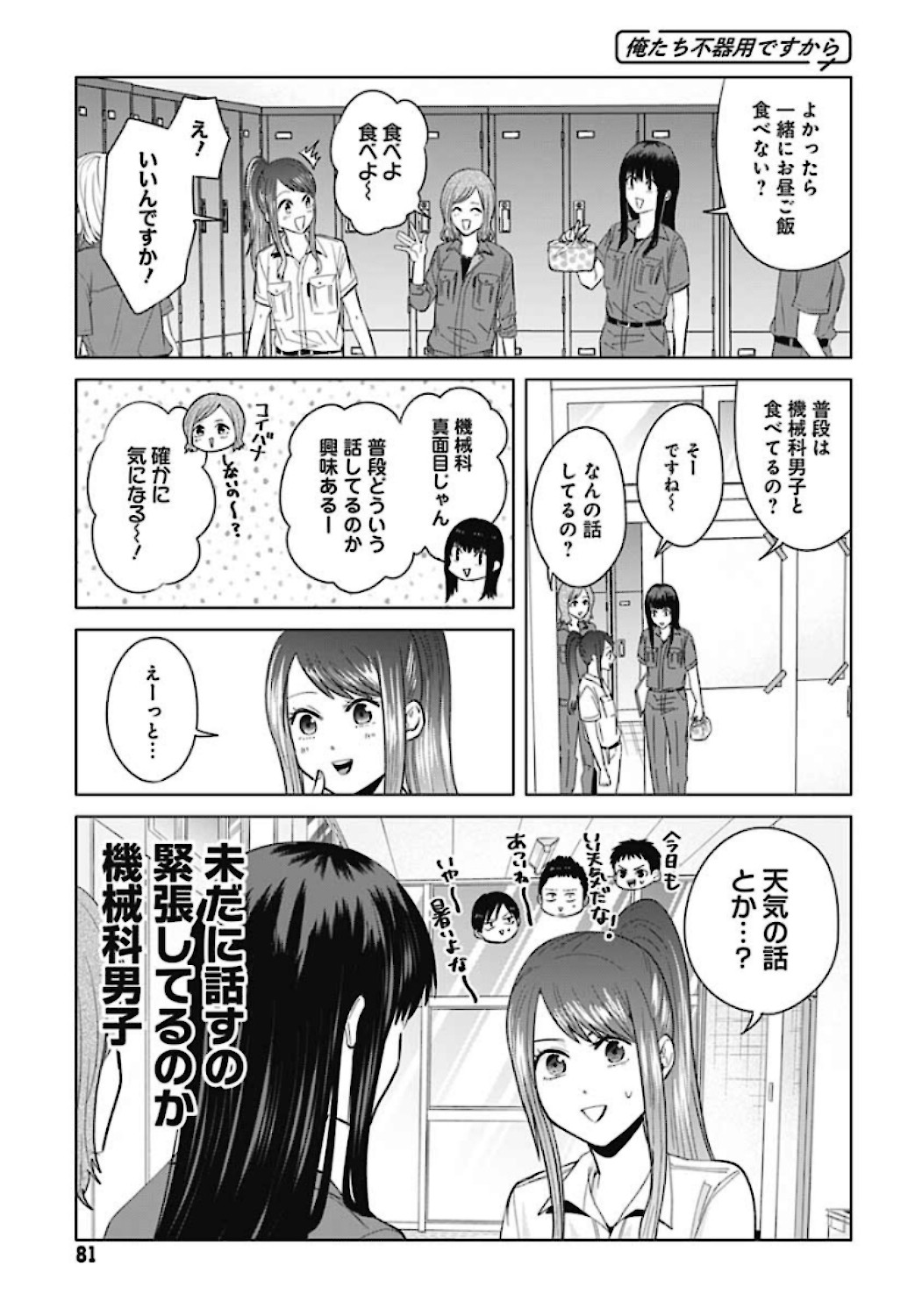 TADANO KOUGYOU KOUKOU NO NICHIJOU Chapter 41 page 5 - nihonkuni.com