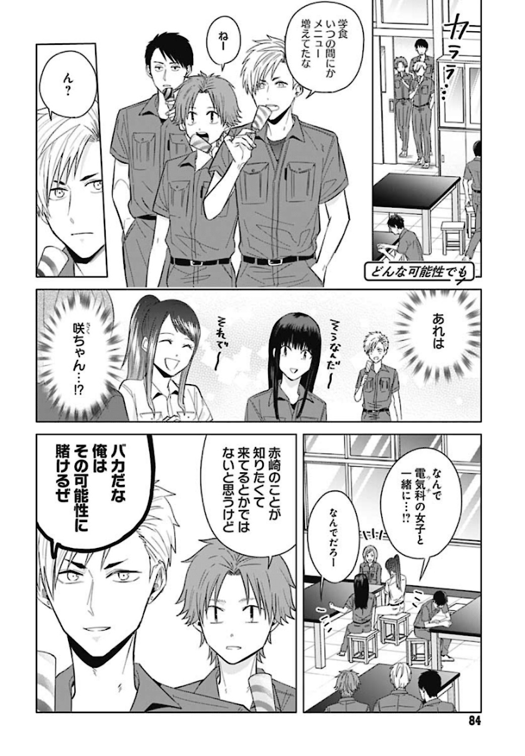 TADANO KOUGYOU KOUKOU NO NICHIJOU Chapter 41 page 8 - nihonkuni.com