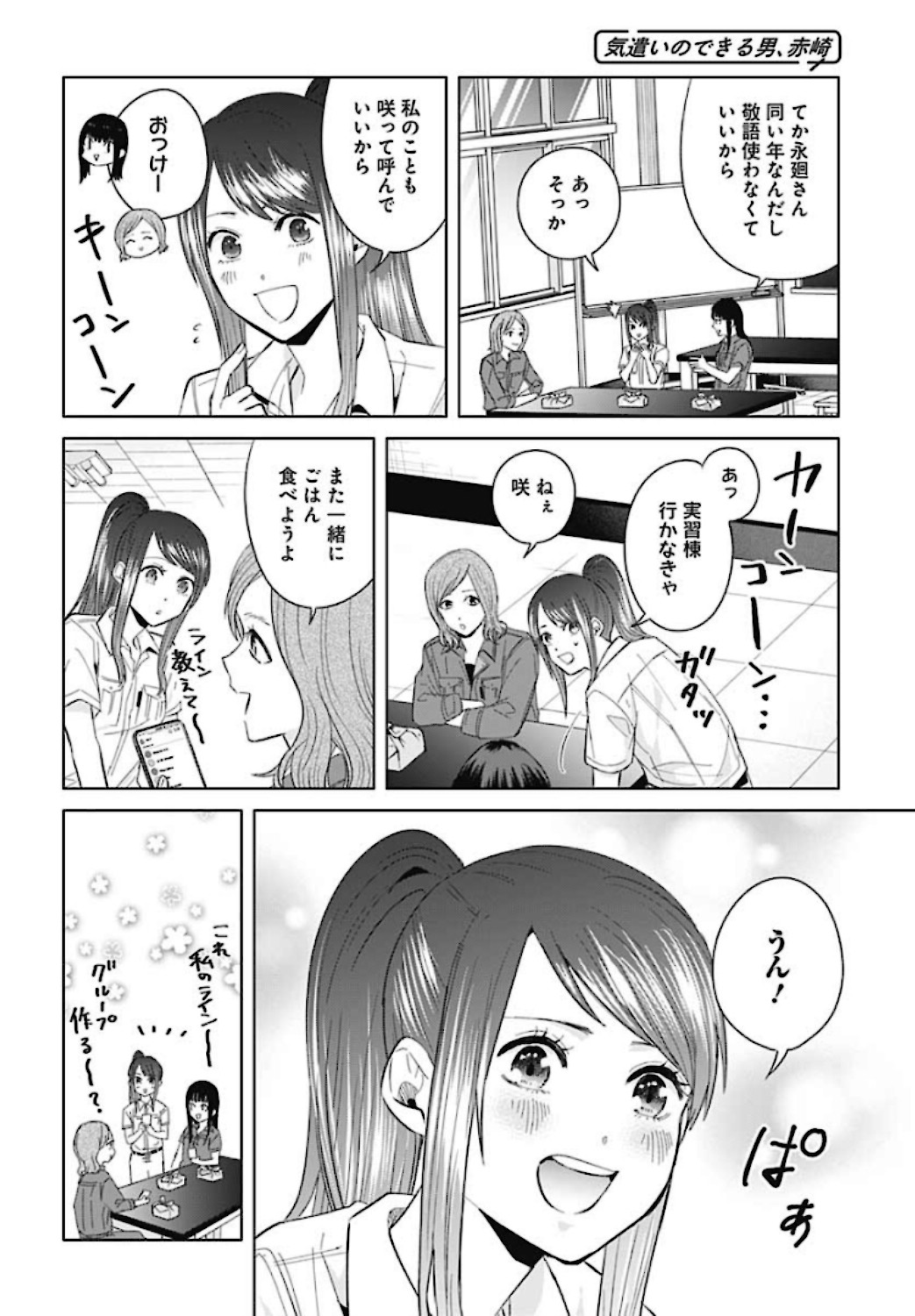 TADANO KOUGYOU KOUKOU NO NICHIJOU Chapter 41 page 10 - nihonkuni.com