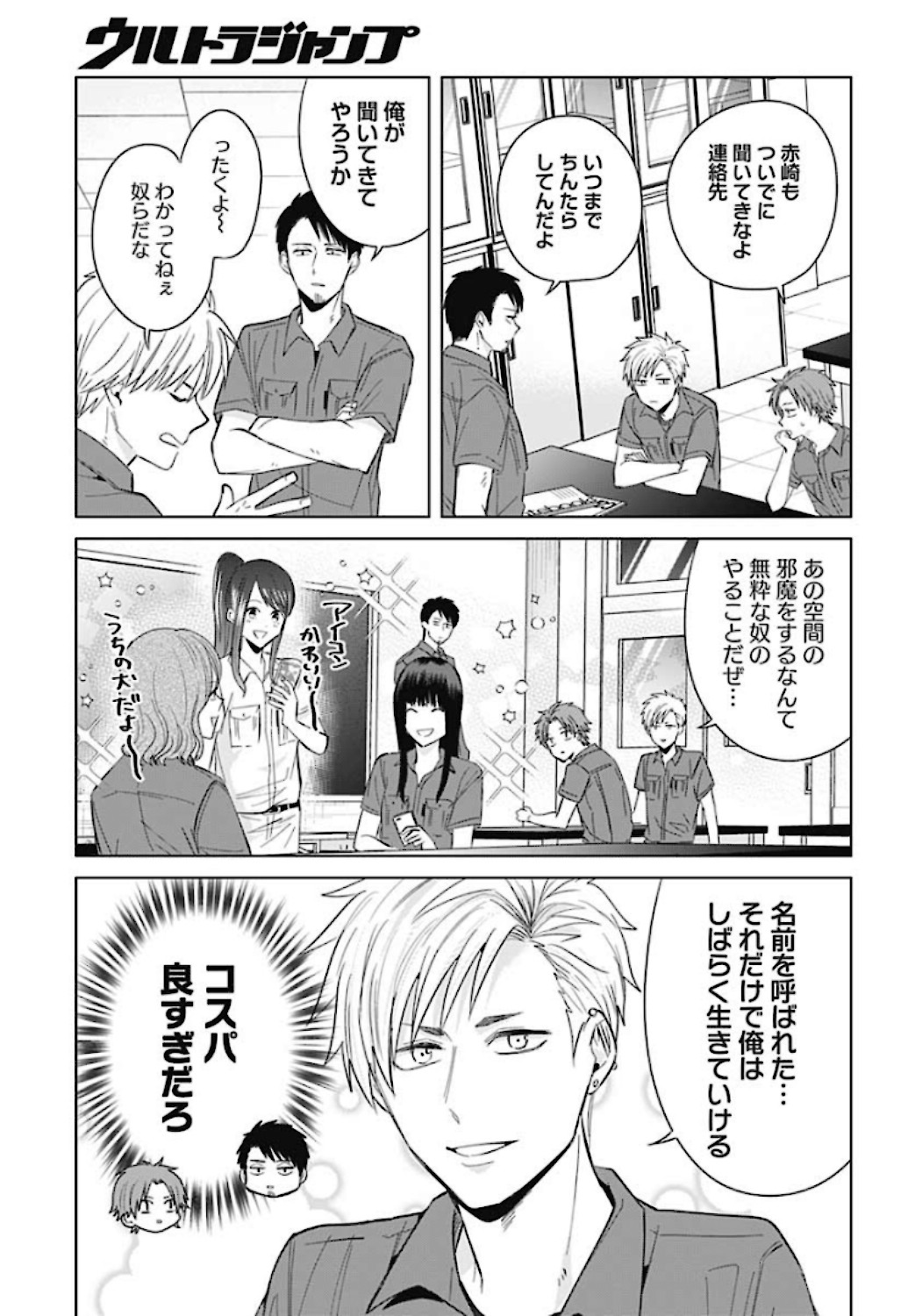 TADANO KOUGYOU KOUKOU NO NICHIJOU Chapter 41 page 11 - nihonkuni.com