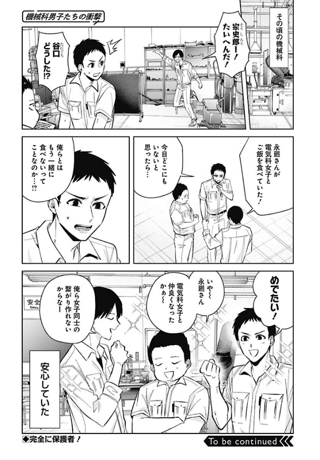 TADANO KOUGYOU KOUKOU NO NICHIJOU Chapter 41 page 12 - nihonkuni.com