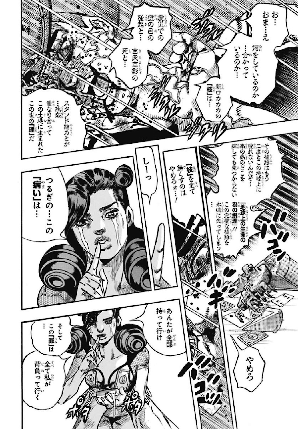 Jojo no Kimyou na Bouken: JoJolion  Chap 108 - Pic 14