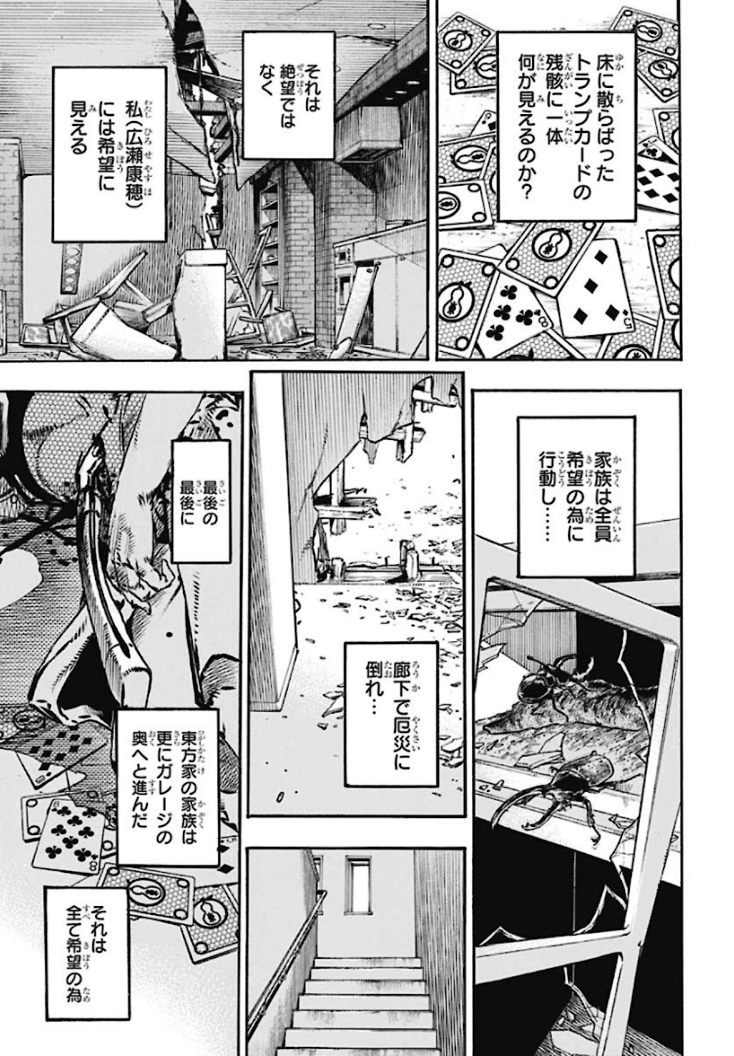 Jojo no Kimyou na Bouken: JoJolion  Chap 108 - Pic 31