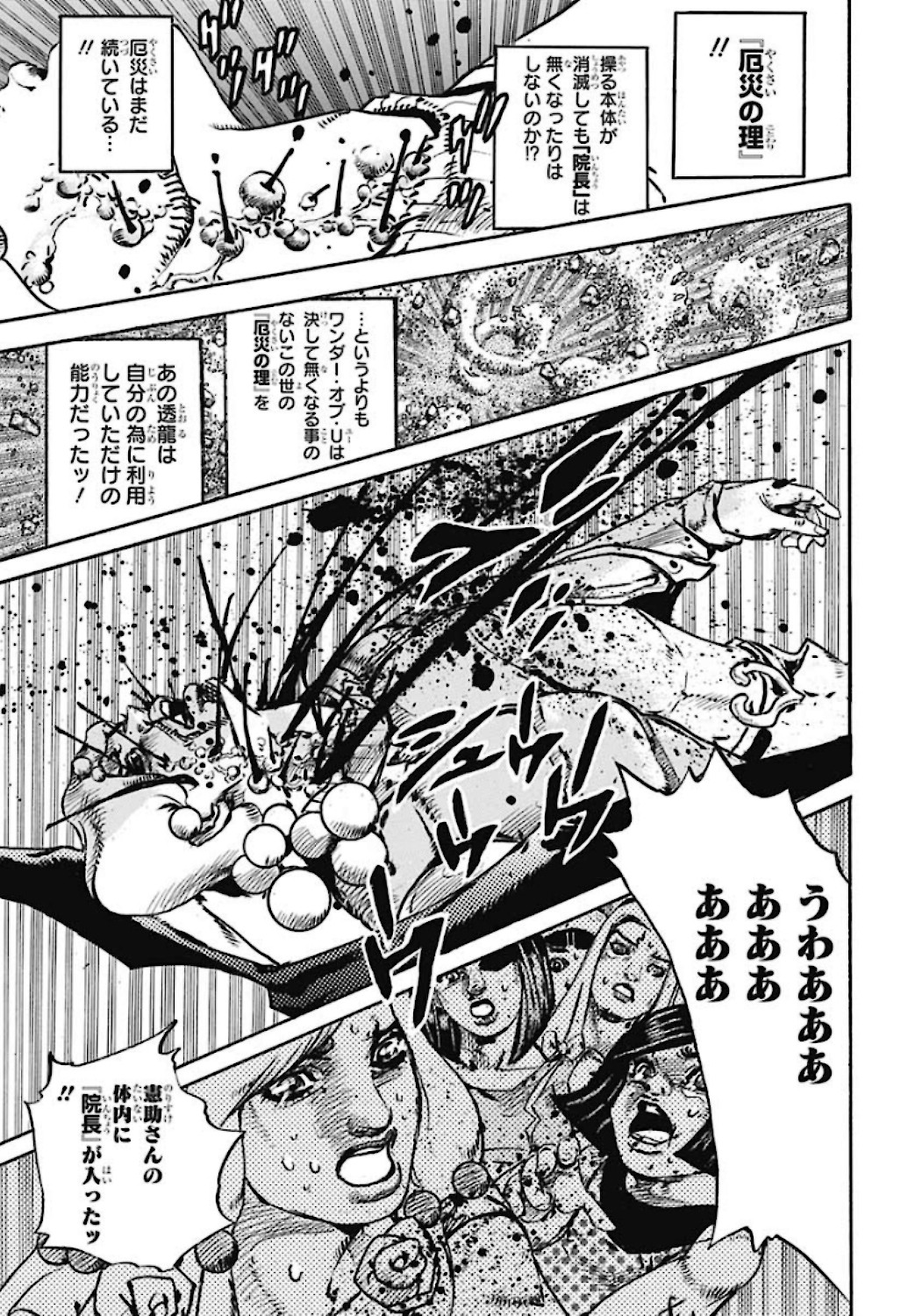 Jojo no Kimyou na Bouken: JoJolion  Chap 108 - Pic 43