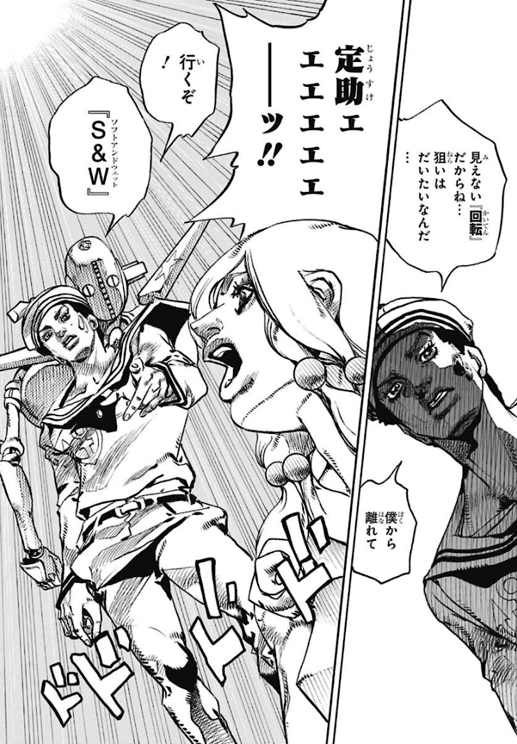 Jojo no Kimyou na Bouken: JoJolion  Chap 108 - Pic 45
