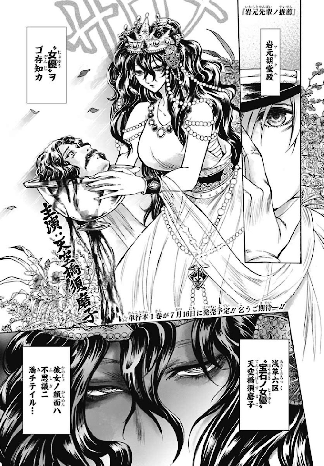 Iwamoto-senpai no Suisen Chapter 5 page 1 - nihonkuni.com