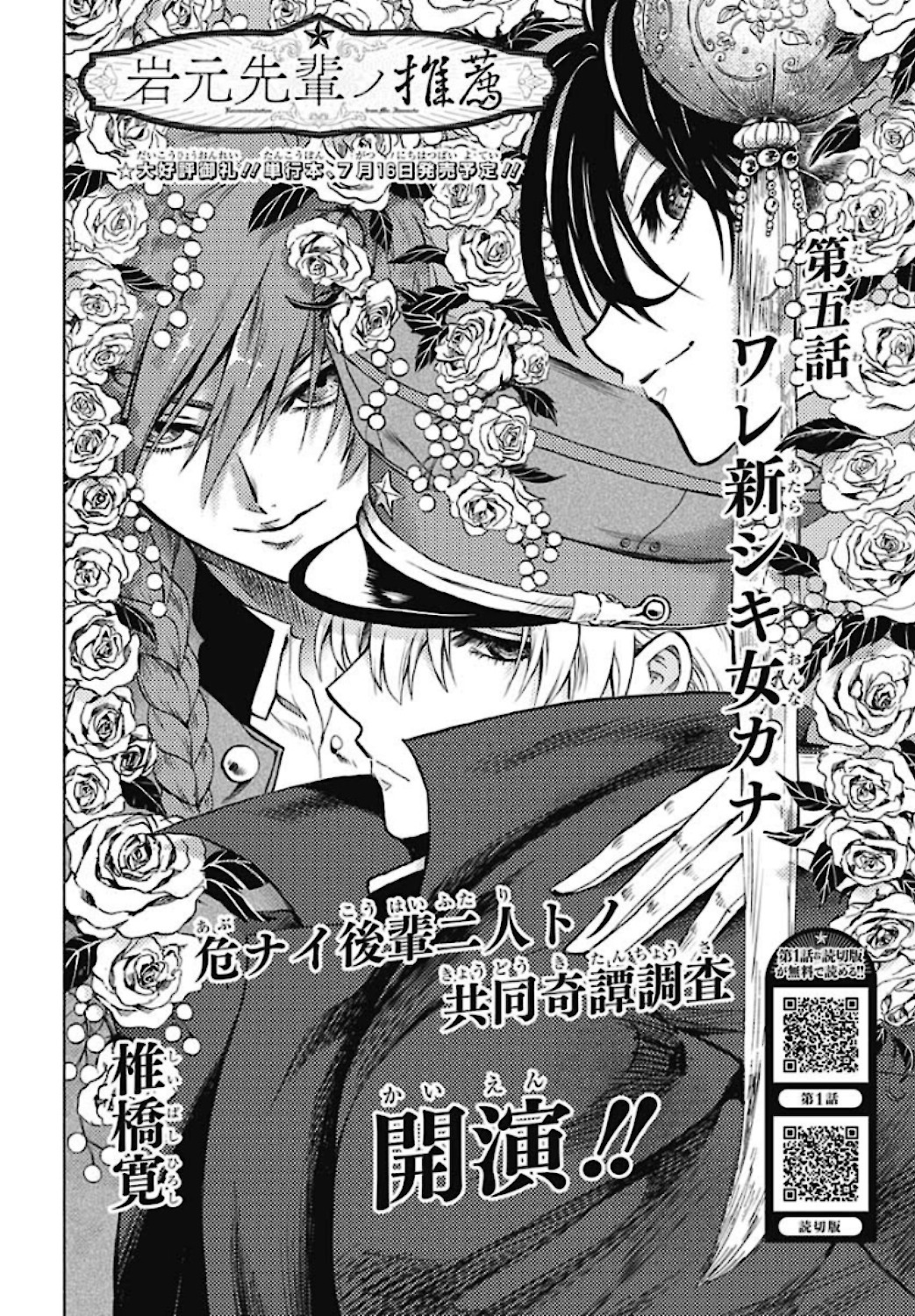 Iwamoto-senpai no Suisen Chapter 5 page 2 - nihonkuni.com