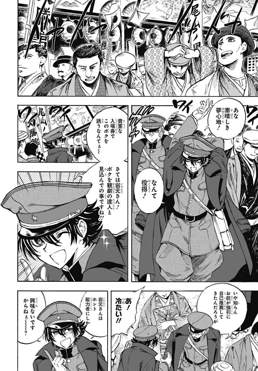 Iwamoto-senpai no Suisen Chapter 5 page 6 - nihonkuni.com