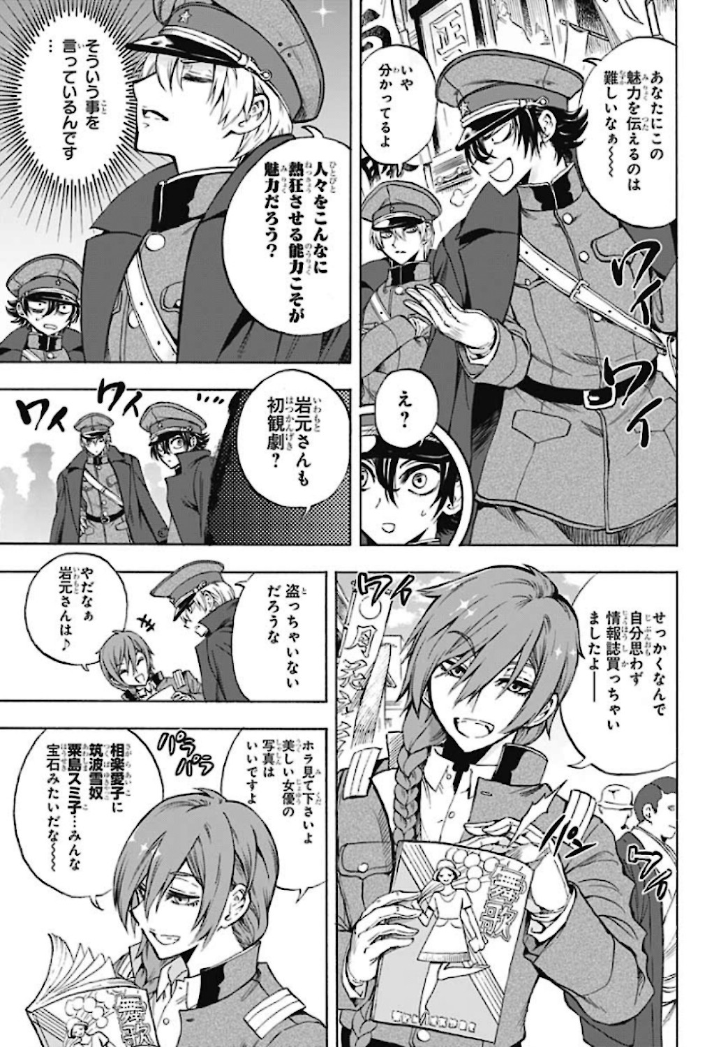 Iwamoto-senpai no Suisen Chapter 5 page 7 - nihonkuni.com