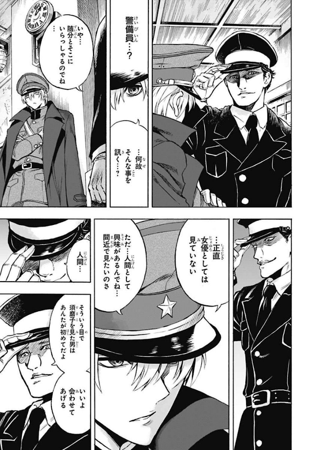 Iwamoto-senpai no Suisen Chapter 5 page 23 - nihonkuni.com