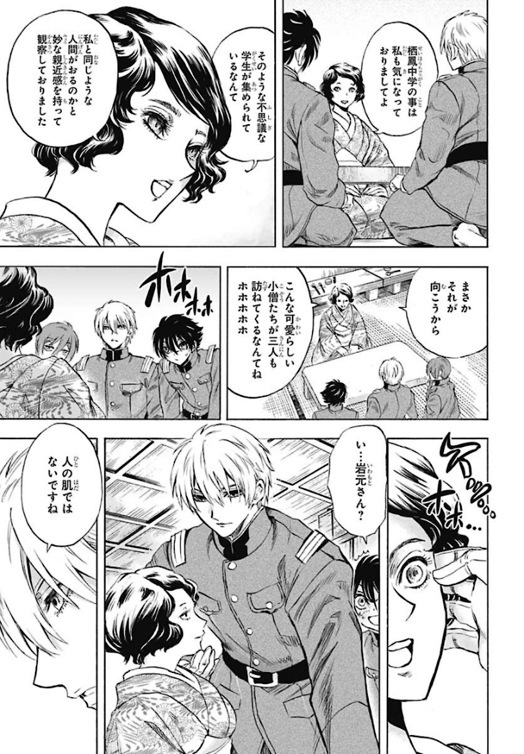 Iwamoto-senpai no Suisen Chapter 5 page 29 - nihonkuni.com